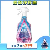 【Astonish】英國潔衣物強效去漬劑1瓶(750mlx1)活氧配方