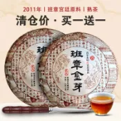 買一送一髮2餅雲南勐海老班章金芽宮廷普洱茶葉熟茶餅2011年春茶