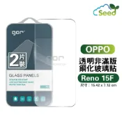 種子雲手機配件小舖 GOR 9H OPPO Reno15 F 鋼化 玻璃 保護貼 全透明非滿版 兩片裝【APP下單最高22%回饋】