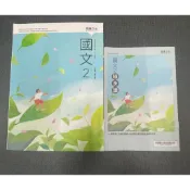《二手稍微使用過》「9成新」108課綱 高職2國文課本+隨身讀 龍騰文化 114/9三版2刷 （賣場更新日期2026）
