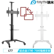 瑞米 Raymii LT7 鋁合金 37吋-70吋 電視架 電視立架 電視支架 腳架 落地架 移動架 推車