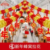 連盛 新年拉花春節裝飾品蜂窩拉旗卡通福娃商場店鋪幼兒園場景布置掛飾