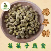 【菜菜子蔬食】佛手柑 450g