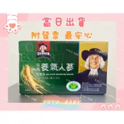 (當日寄)桂格養氣人蔘30入禮盒 60ML*30入 桂格養氣人蔘12入禮盒 60ML*12入 有糖 養氣 人蔘手提禮盒