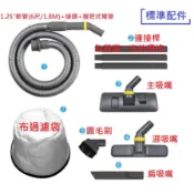 潔臣JESON JS203/205/206/207吸塵器配件 1.25”軟管/彎管/連接桿/吸嘴/圓毛刷/扁吸嘴/布過濾