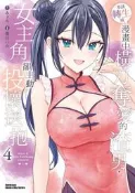 ◆台中卡通◆角川漫畫 本該轉生成漫畫中橫刀奪愛的渣男 1~4 作者 墨川ハル 送尼采書套 1234