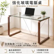 透明強化玻璃電腦桌 曲木造型工作桌 書桌 電腦桌 8mm強化玻璃桌面 穩固結構 台灣製 (宅貨)