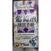 【屏東文化城】葡萄酒購買手冊 /  笛藤出版社編輯部 /笛藤 /9789577102911/B456