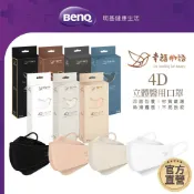 幸福物語 4D 醫療立體口罩 10入 素色 台灣製 KF94口罩 魚形口罩 艾爾絲【BenQ 明基 健康生活】