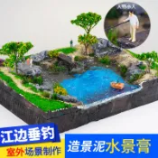 *5號模具館* 吉吉正品DIY模型 沙盤模型建筑材料包 水景膏造景泥江邊垂釣場景制作 地形