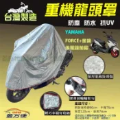 【蓋方便】台灣製 頂級加厚3D銀格防水防塵抗UV重機龍頭罩《YAMAHA》FORCE+風鏡+後照鏡前移