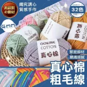 (店+)【織心手作】真心棉 4mm 灌心棉 棉線  粗毛線 灌心棉線 diy 手工編織包包帽子收納籃 杯墊材料 圍巾