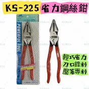 KUSAN 省力型鋼絲鉗 專利附壓接功能 225mm KS-225 鋼絲鉗 壓軸鋼絲鉗 壓軸 老虎鉗 鐵絲鉗 壓著專利