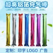 客製化 客製化應援棒 定製鋁箔款長條手持加油充氣棒啦啦助威棒氣球幼兒園宣傳LOGO印字