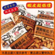 甘源牌蟹黃味蠶豆酥 瓜子仁 臺灣美食宅購 熱銷排行 蟹黃味 蟹黃蠶豆 年貨 口糧 零嘴 堅果 果乾 零食