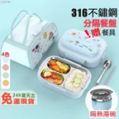 思樂小舖 【4色】食品級316不鏽鋼 飯盒 便當盒 便當盒 飯盒 分格飯盒 分隔飯盒 餐盤 午餐盒 餐盒