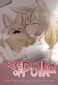同人誌[3637484][みなづきさんち。 (みなづき。)]Days of Polka (hololive )