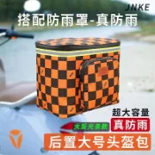 💕台灣出貨#後置車筐電動車鼕天裝備防水電動車後置儲物包收納頭盔雨衣自行車