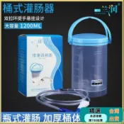 蝦皮最蘭潤灌腸桶灌腸工具瓶式肛門衝洗灌腸袋男女排便清腸器