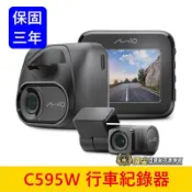 Mio【SONY前後鏡頭行車紀錄器】C595W C595WDs 1080P HD鏡頭 GPS測速三年保固 安全預警六合一