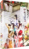 【三民網路書店】仙劍奇俠傳(二)(全二冊)（簡體書） 作者：軟星科技;槿華