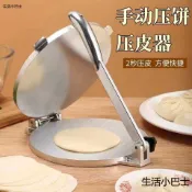 手動壓餅器 餃子皮壓製器 玉米餅壓皮神器 家用薄餅模具 簡易操作廚房烘焙工具