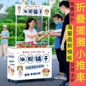 攤擺攤車 小推車 可折疊移動擺攤車 擺攤小推車 地推桌子 擺攤車 手推車 地攤車 創業餐車 夜市餐車 攤车[设计海报]