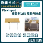 🐷頭份 免運 Flexispot｜繪圖多功能 電動升降桌 120x60cm 蔚藍星球 