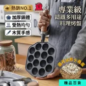 章魚燒專業鑄鐵木柄烤盤雙最低價章魚燒烤盤 原生鐵鍋 煎鳥蛋 鳥蛋烤盤 露營必備 章魚燒