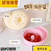 【臺灣出貨】蝸牛自動清洗瀝水籃 免手洗自動清洗瀝水籃 淘米瀝水籃 五穀雜糧清洗瀝水籃 水果清洗籃 雜糧清洗器