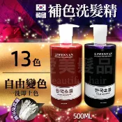【愛美髮品】加購好禮💖🈶現貨🈶韓國補色洗髮精🎁一洗就上色💖在家輕鬆染髮🎁送手套-護色矯色洗髮精