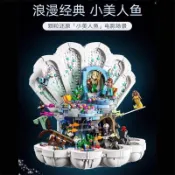 兼容樂高貝殼小美人魚城堡奇境43225愛麗兒宮殿迪斯尼立體擺件積【千樂】