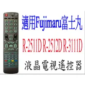全新適用富士丸Fujimaru液晶電視遙控器R-2511D DIS-32(I)/3762(R) S-406B