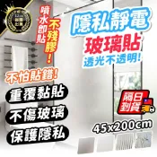 【透光不透明 重複黏貼不殘膠】靜電玻璃貼 靜電貼膜 磨砂玻璃貼 玻璃窗貼 玻璃貼 門窗玻璃貼 浴室玻璃貼 防窺玻璃貼