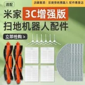 （可開發票）適配 小米  米家 3C 增強版  E10 B112  E12 掃拖地機器人  主刷、邊刷、濾網、拖抹布、耗