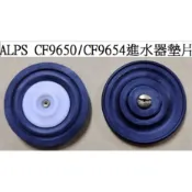 HCG和成 阿爾卑斯ALPS CF9650-BK CF9654-BK 舊款進水器止水皮 C4230 C4232 C30