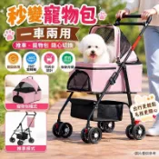 寵物推車 可拆式寵物外出包 貓咪推車 狗狗推車 一車兩用 360度旋轉輪 輕便折可摺疊可分離餐盤手推車小型輕便寵物車