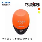 TSURIKEN釣研 ファステック 水平沈めチヌ [漁拓釣具] [海釣浮標] [磯釣阿波]