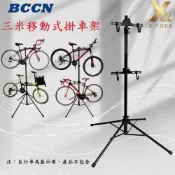 BCCN 升級款移動式頂天立地架 三米移動式掛車架 移動頂天立地停車架 自行車掛車架 單車維修架 腳踏車展示架 立車架