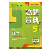 92號BOOK櫃-參考書專賣店 翰林國中試題寶典自然3上