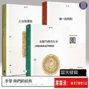 我們的經典系列 全套3冊 李零 唯一的規則 《孫子》的鬥爭哲學 人往低處走：《老子》天下第一 去聖乃得真孔子 《論語》縱