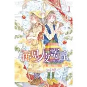 【momoBOOK】再見！皮諾丘〜雙子物語〜 1(電子漫畫)
