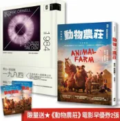 喬治．歐威爾的權力寓言與真相：動物農莊(電影書衣版)＋一九八四(二冊套書) (★限量送《動物農莊》電影早優券2張)【城邦讀書花園】