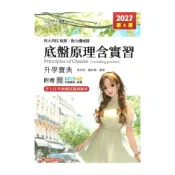 (店+)【台科大(勁園)】台科大高職(動力機械)升學寶典-底盤原理含實習