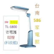 《台南586家電館》3M 58° 博視燈 TL-1800 -27瓦省電護眼燈管( 科技藍)