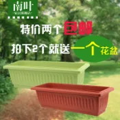 協貿國際日用品生活6館 陽臺特大種菜盆種植箱 園林花盆 花盆長方形樹脂塑料 買2送1