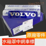 原廠 VOLVO 前標 中網標 水箱罩 貼標 XC60 XC90 V40 V60 S60 S90 XC70 XC40