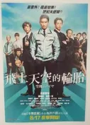 電影宣傳DM卡海報 -【飛上天空的輪胎】長瀨智也,藤岡靛,高橋一生,深田恭子,寺脇康文,小池榮子,《半澤直樹》池井戶潤