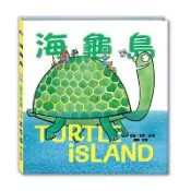 【灰熊iREAD】海龜島 凱文．薛瑞