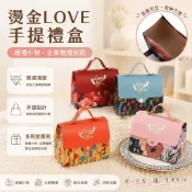 節日購 燙金LOVE手提禮盒 婚禮小物 企業贈禮首選 紅 粉紅 橙 藍四色兩尺寸 伴手禮 手提盒 包裝盒 禮盒包裝盒
